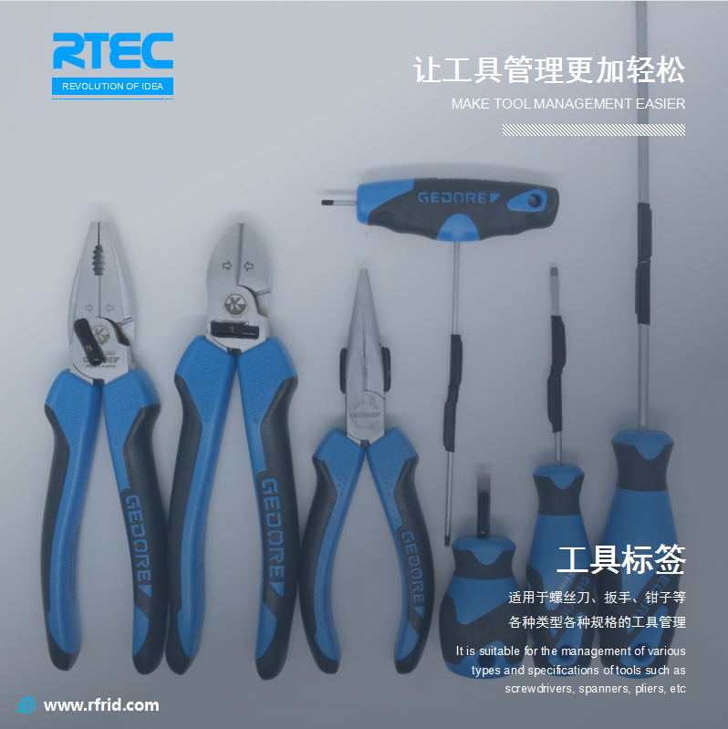RFID工具管理標(biāo)簽 超高頻PCB抗金屬小尺寸標(biāo)簽在電力、鐵路、消防方面的應(yīng)用